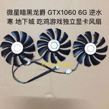 微星暗黑龙爵 GTX1060 6G 逆水寒 地下城 吃鸡游戏独立显卡风扇