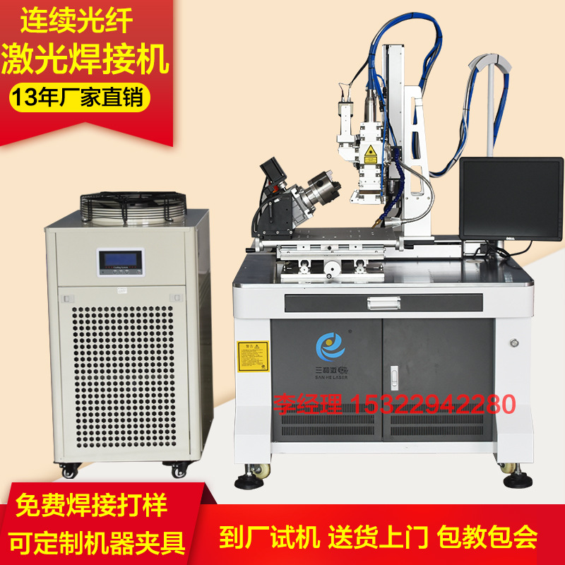 1000W 2000W 自动激光焊接机不锈钢三通管刀柄阀门自动激光焊接机