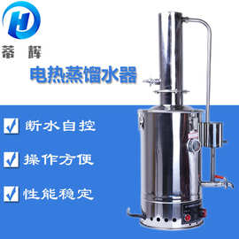 蒂辉电热蒸馏水器实验室不锈钢蒸馏水机装置自动5L10L20L