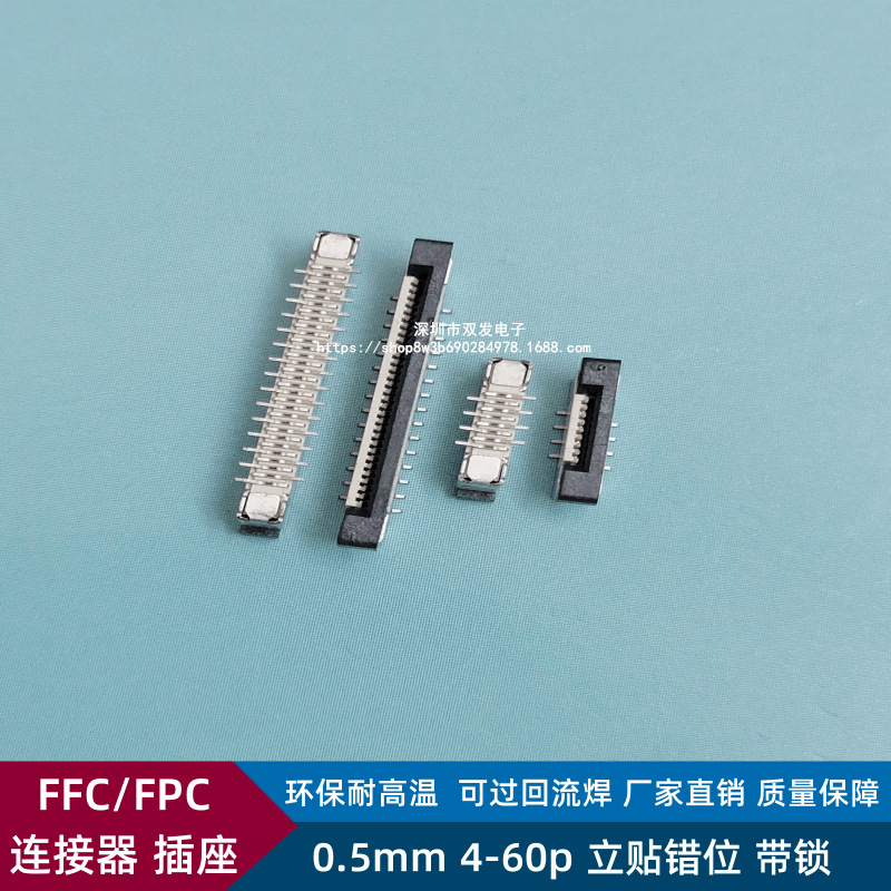 FFC/FPC连接器插座0.5mm间距32/34/36/40/45/50/60P立贴错位带锁