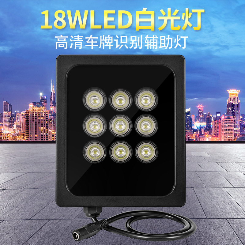 18W监控LED自动感应灯监控白光补光灯道闸车牌识别辅助灯全彩夜视
