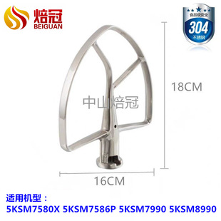 Suitable for American Kitchenaid 7Qt Chef's Mixer Fan Mixing Beater 7Qt Butter Mixing Beater