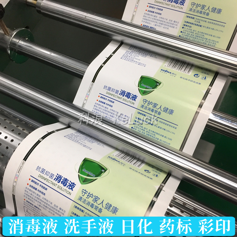 不干胶标签印刷消毒水洗手液酒精药标贴纸彩印 卷筒装自动贴标
