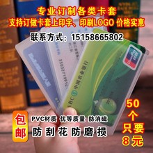 10个装包邮定制透明磨砂防磁银行IC卡身份证件公交卡会员卡保护套