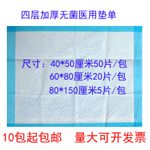 大方医用护理垫中单加厚一次性妇科检查产褥垫产检床单隔尿垫无菌