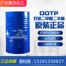 环保增塑剂 对笨二甲酸二辛酯DOTP 山东蓝帆 现货供应