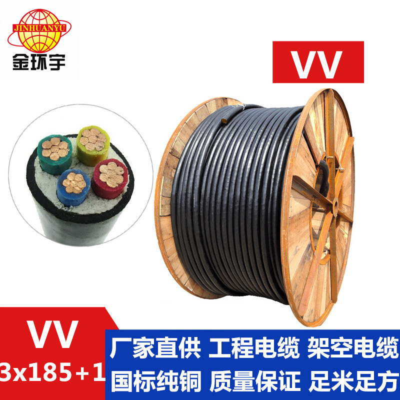 金环宇电缆 VV3*185+1*95平方 VV3+1芯电力电缆  厂家直供