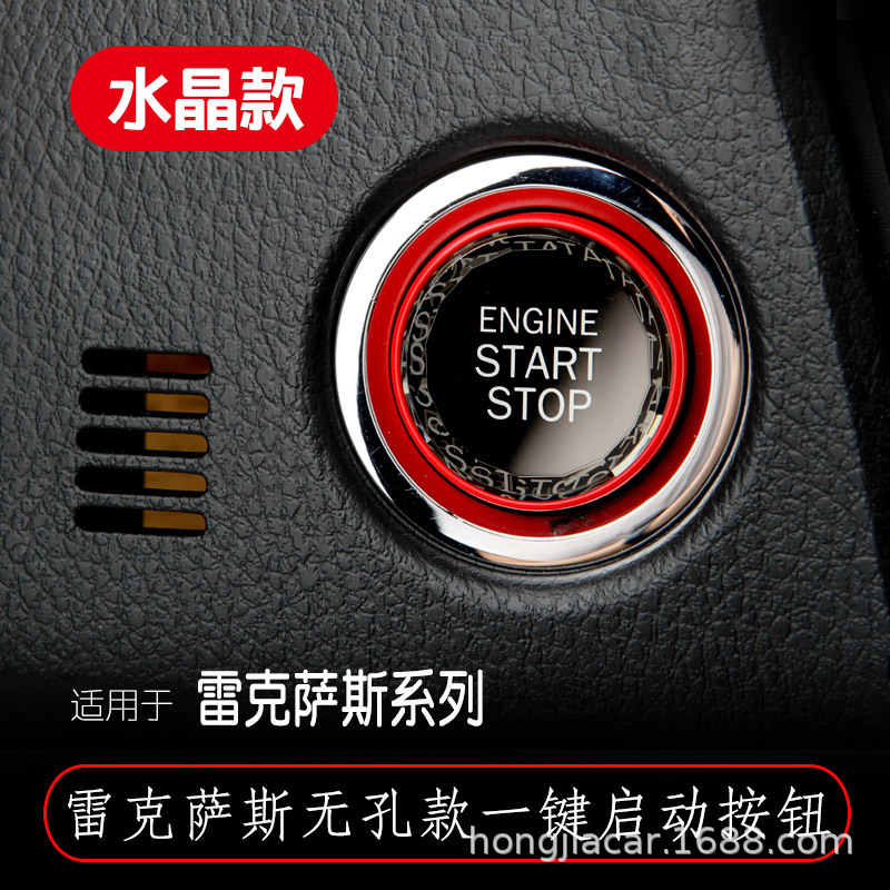 适用雷克萨斯一键启动开关按键装饰贴水晶 LX LM RX NX LS ES  IS