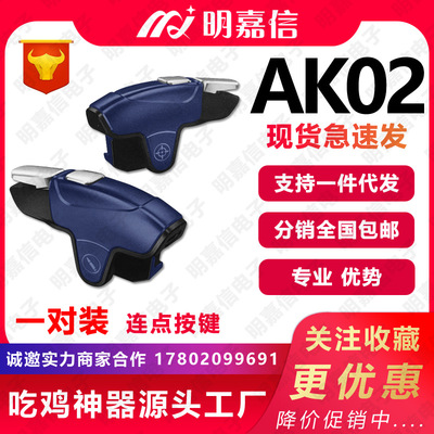 MEMO米墨AK02吃雞神器電容變頻連發速射連點按鍵壹秒30槍遊戲手柄