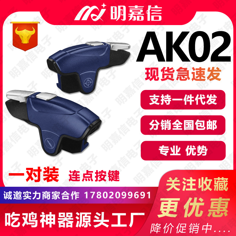 MEMO米墨AK02吃雞神器電容變頻連發速射連點按鍵壹秒30槍遊戲手柄