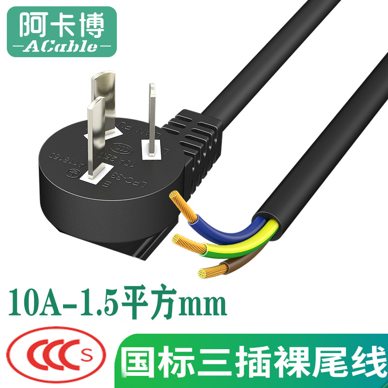 Akab 3C National standard Power line 3 10A1.5 square high-power Pure copper power cord