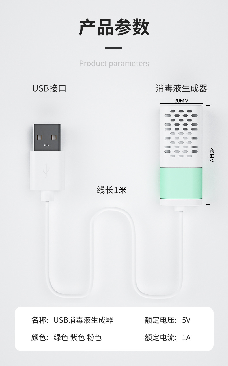 USB消毒液生成器详情--3_16