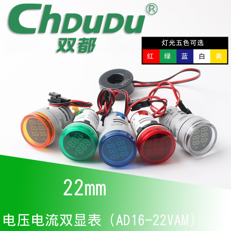 22mm小型圆形电压电流双显数显指示灯AD16-22VAM LED灯光