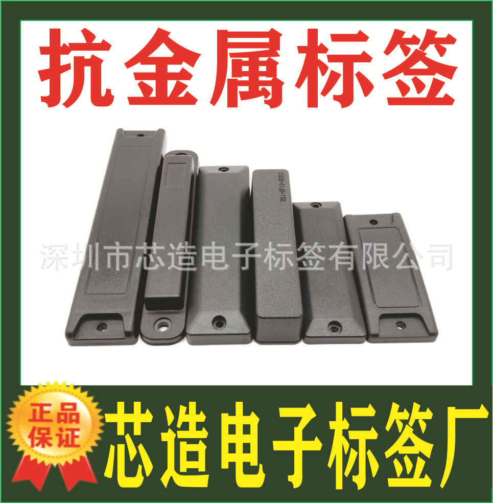 生产ABS超高频抗金属标签 ，抗金属标签， 量大从优，芯造标签厂
