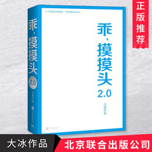 正品新版 乖摸摸头2.0 大冰作品全集 升级版新增10余万字 大冰新