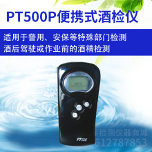 PT500呼出气体酒精测试仪 汉威PT500P酒精检测仪测酒驾查酒驾检测