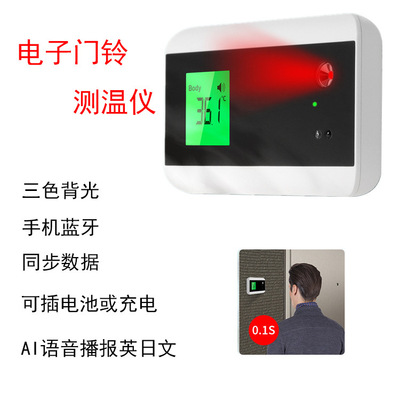 電子測溫儀AI語音播報紅外測溫儀非接觸式智能藍牙溫度計英日文