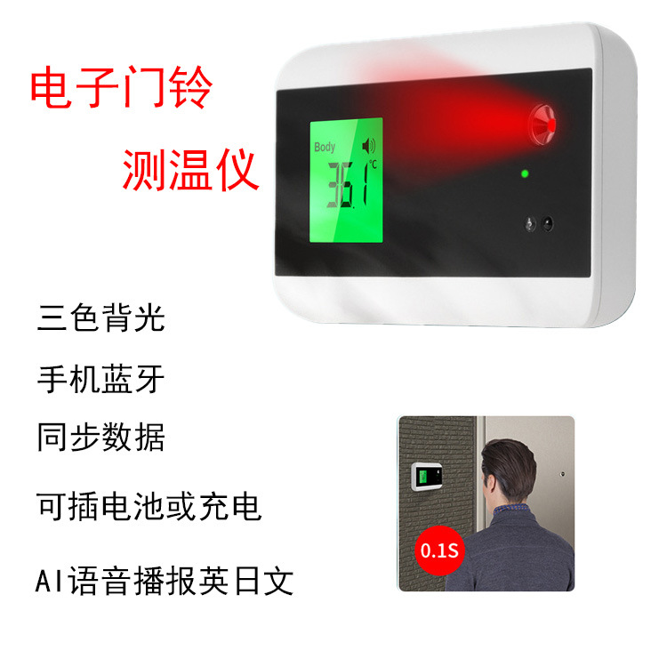 電子測溫儀AI語音播報紅外測溫儀非接觸式智能藍牙溫度計英日文