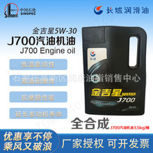 长城金吉星J700 SN/GF-5 5W-30汽油机油 冬季全合成汽机油3.5kg包