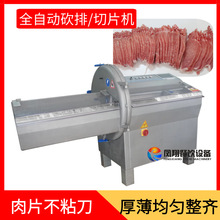 廠家直銷 全自動凍肉砍排機 凍肉冷魚鴨肉切片機 牛排豬扒切割機