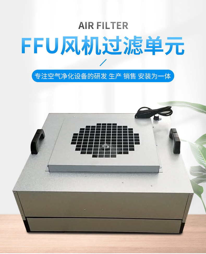 FFU风机空气过滤器内页_01