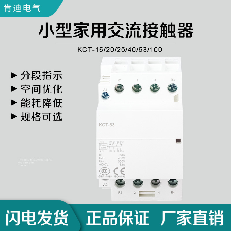 Household contactor16A 20A 25A 40A 65A100A Modular contactor