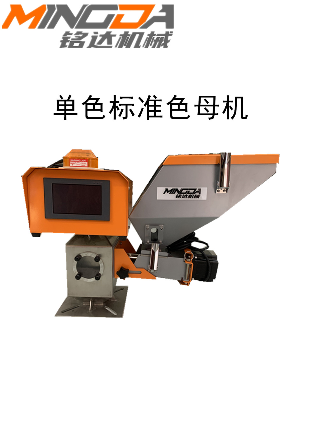 计量式色母机基础注塑机通用计量精准稳定色母喂料机混料机母料机