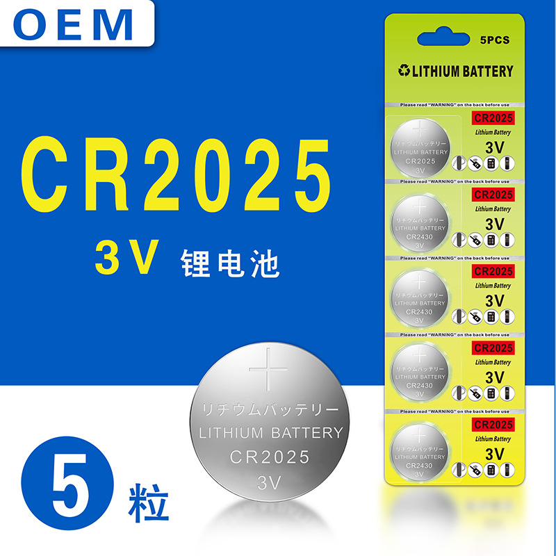 （真实工厂）CR2025纽扣电池 挂卡电池
