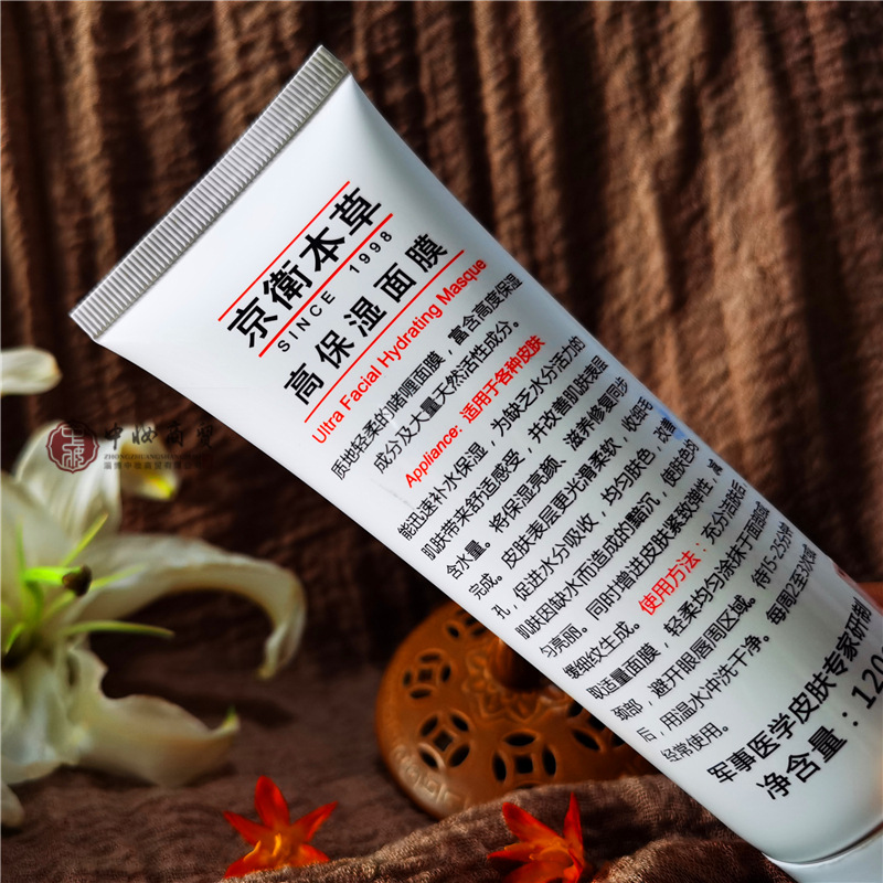 京卫本草高保湿面膜120g|ms