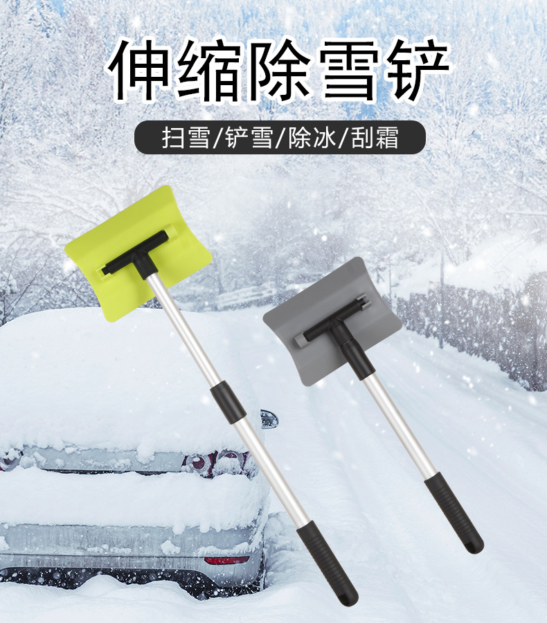 汽车雪铲可伸缩车用除雪铲多功能玻璃除冰铲扫雪刮霜工具冬季用品详情2