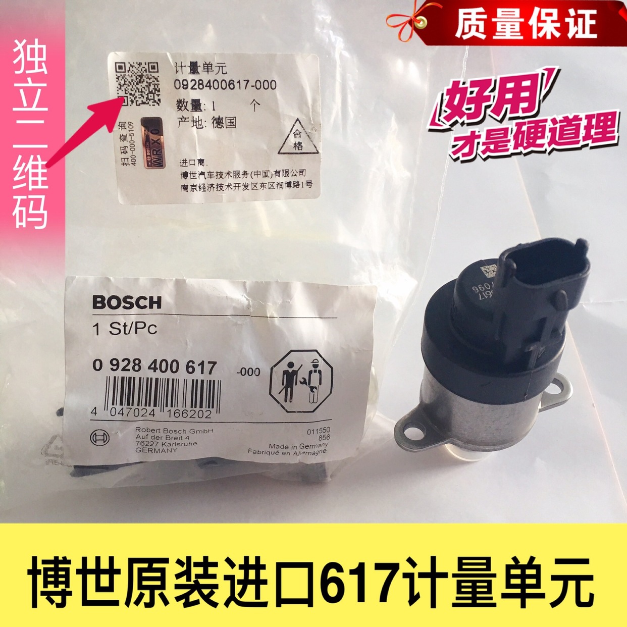 适用博士617/818玉柴四缸机计量单元阀插头 通用 电喷配件