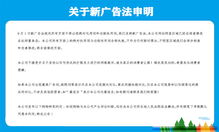 广告法声明