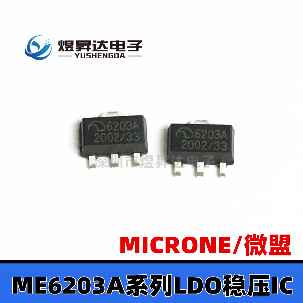全新ME6203A33PG SOT89-3电源稳压芯片LDO 3.3V 稳压IC原装