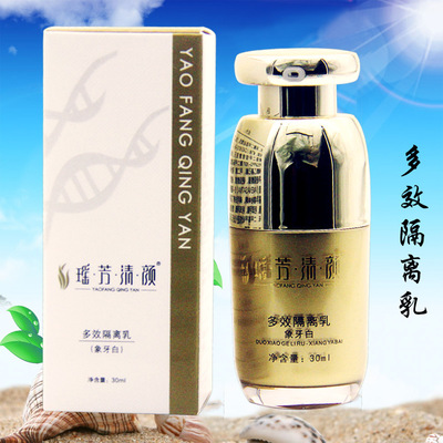 瑶芳清颜多效隔离乳象牙白