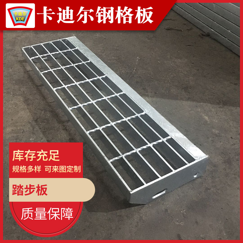 厂家（卡迪尔）楼梯踏步板/ 防滑楼梯踏步 /平台踏板/ 踏板