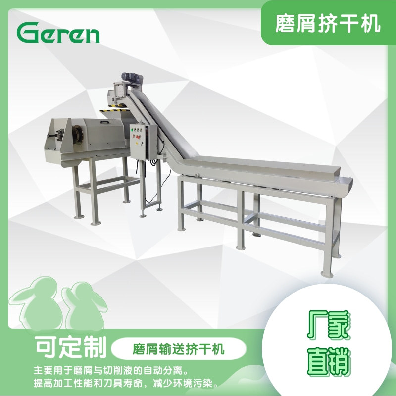 磨屑挤干脱水机 切削液磨屑自动分离装置 快速分离 快速挤干