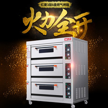 新款红菱 306E三层六盘 煤气天然气烤箱 商用大容量烘烤炉 烘焙用