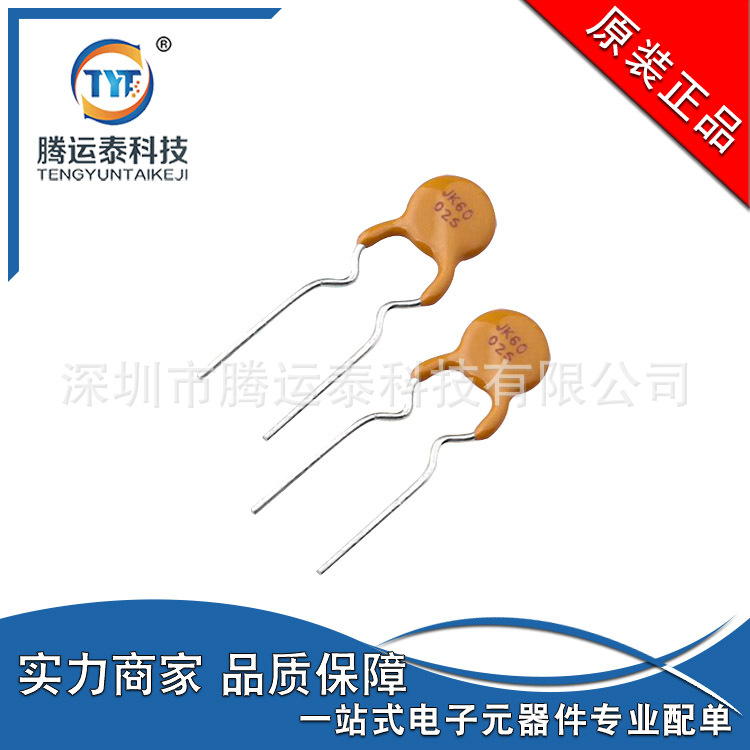 供应JK60-025 PTC自恢复保险丝 60V0.25A 插件保险丝 JK