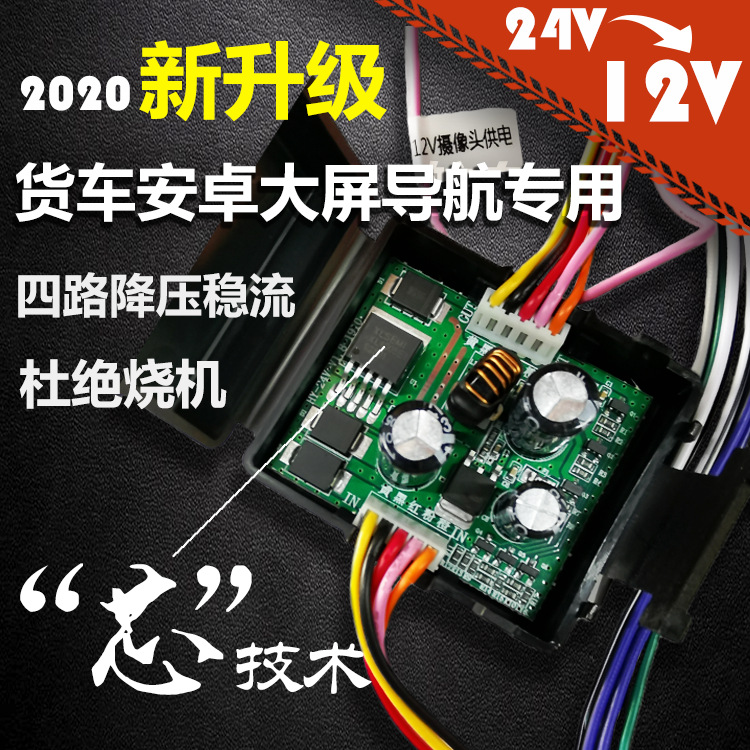 24V转12V货车导航降压线货车通用导航专用降压器15A大功率