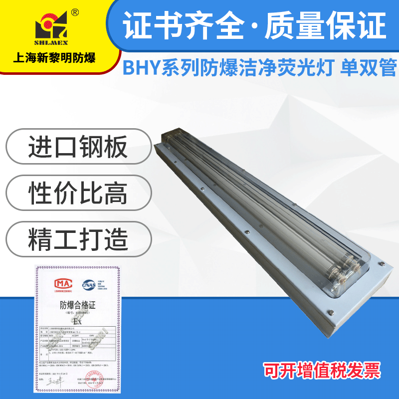 上海新黎明BHY-2 40W防爆洁净荧光灯 双管洁净车间防爆灯 明装|ms