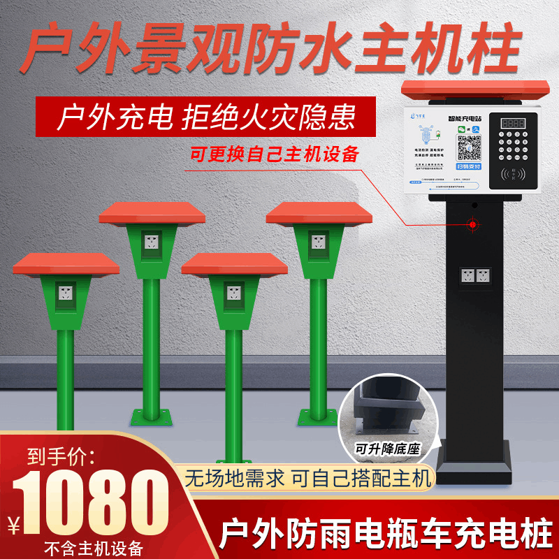 户外电动车充电桩防雨立柱式电瓶车刷卡小区10路充电站智能支付