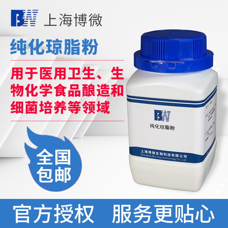 上海博微纯化琼脂粉化学试剂实验用品 微生物检验250g干粉培养基