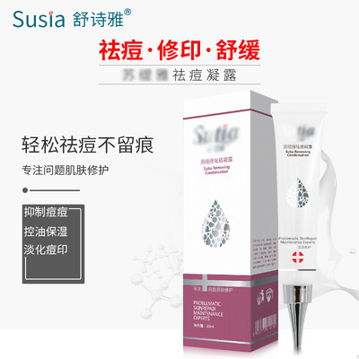 苏缇雅 暨大祛痘凝露修护痘印白头粉刺去痘霜|ru