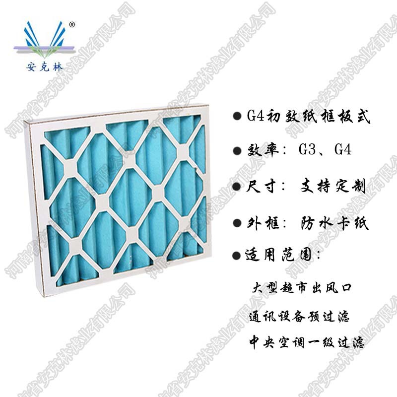 ABLG3板式过滤器G4初效过滤器新风系统初级过滤过滤器