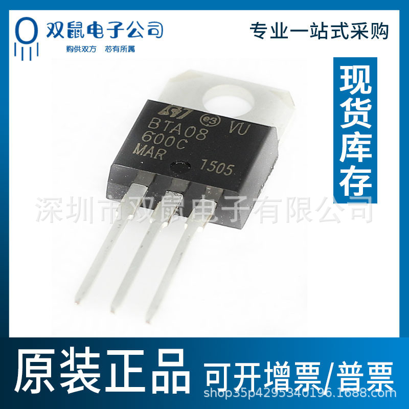 BTA08-600C原装 进口直插双向可控硅TO220封装600V8A晶闸管一站式
