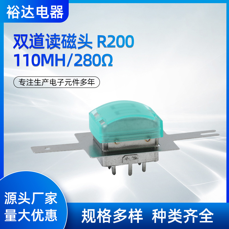 读卡器读写磁头配件 双道读磁头 R200  110MH/280Ω 厂家直销
