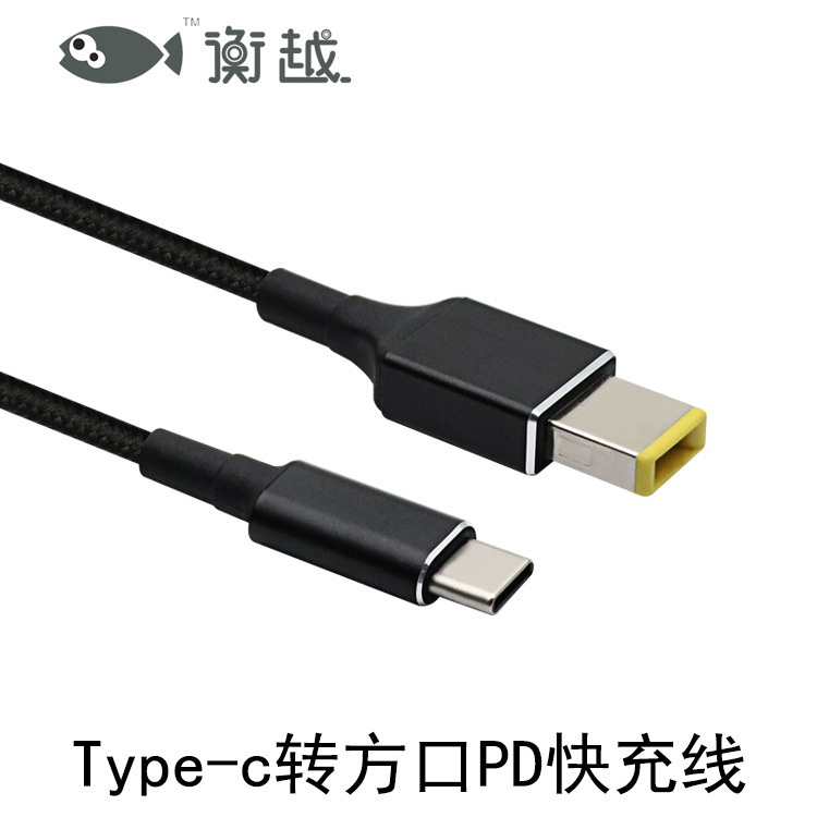 Type-C转方口数据线PD快充线诱骗笔记本电脑带针方头双芯片100w