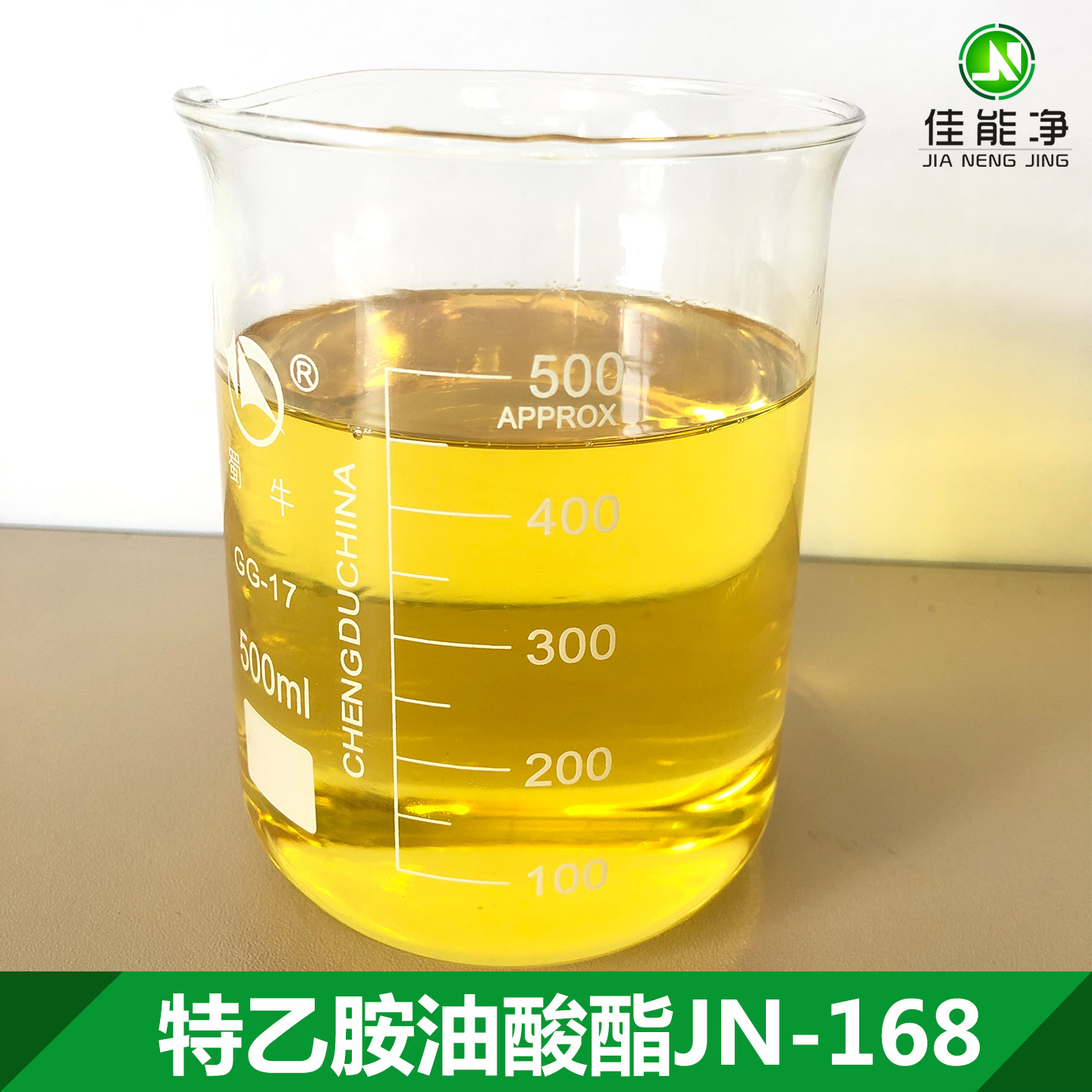 特乙胺油酸酯 除蜡表面活性剂  除蜡水原料JN-168