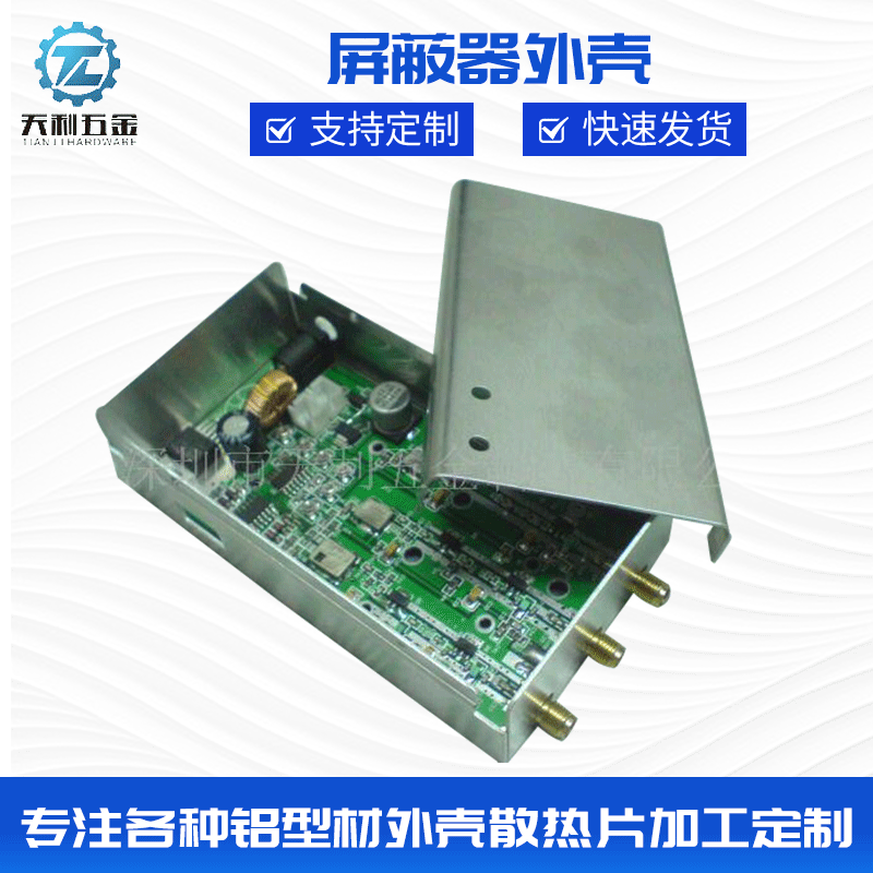 供应小型屏蔽器外壳 台版屏蔽器外壳 屏蔽器五金冲压加工非标定制