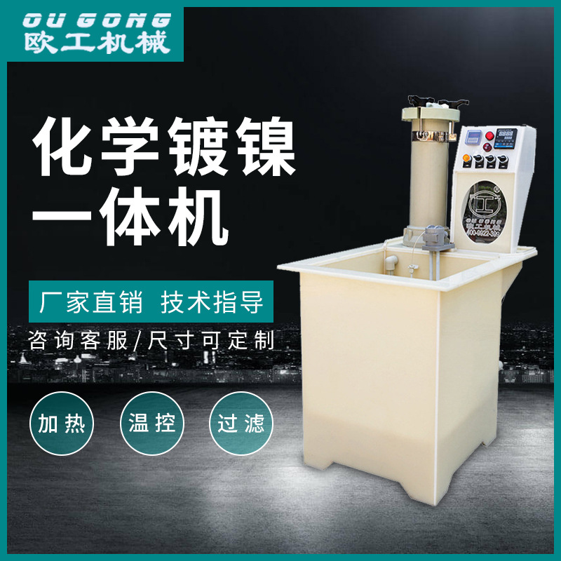 厂家供应化学镀镍设备一体式化学镀设备 pp材质可定 制大量批发